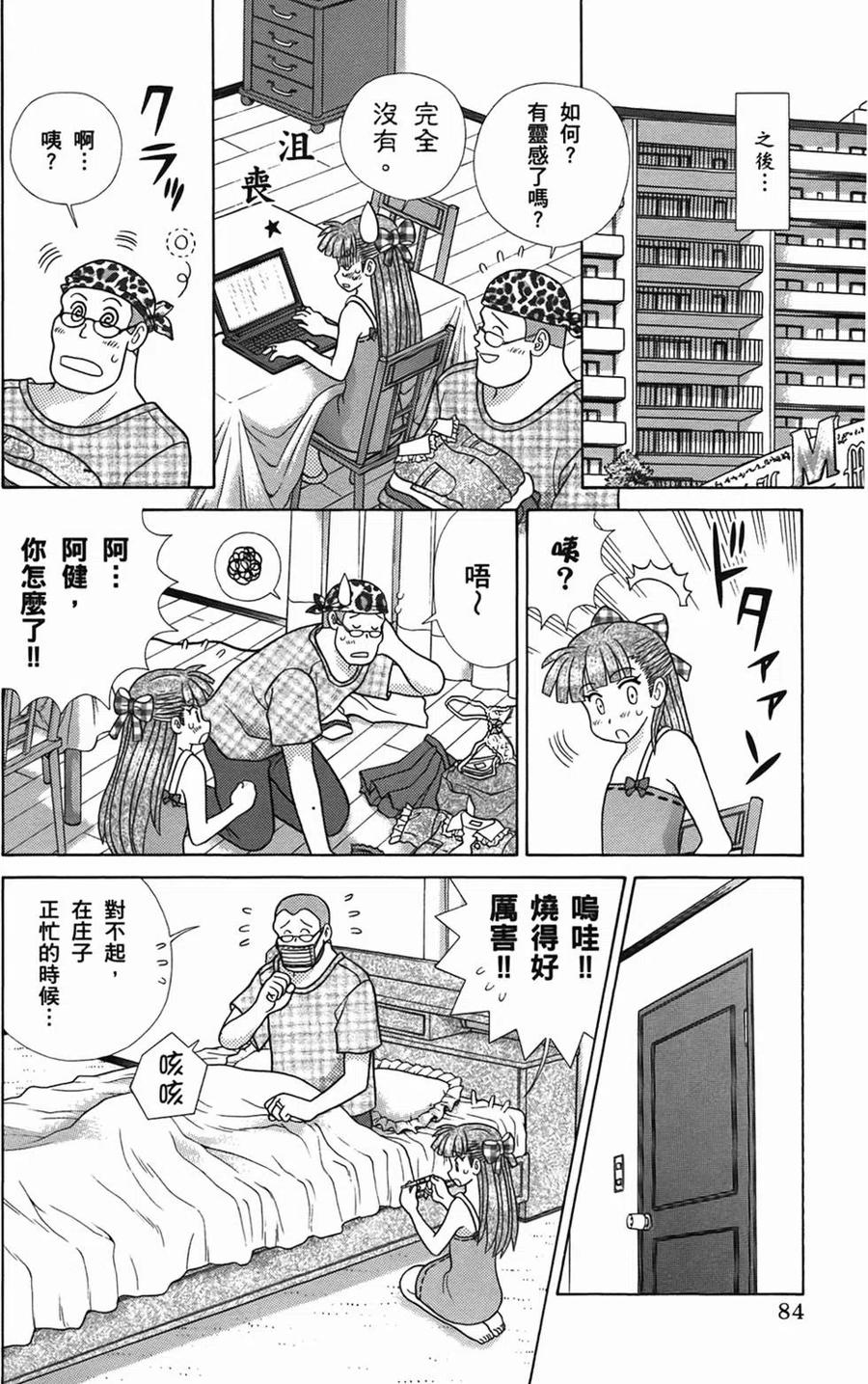 夫妻甜蜜物語 - 第51卷(2/4) - 8