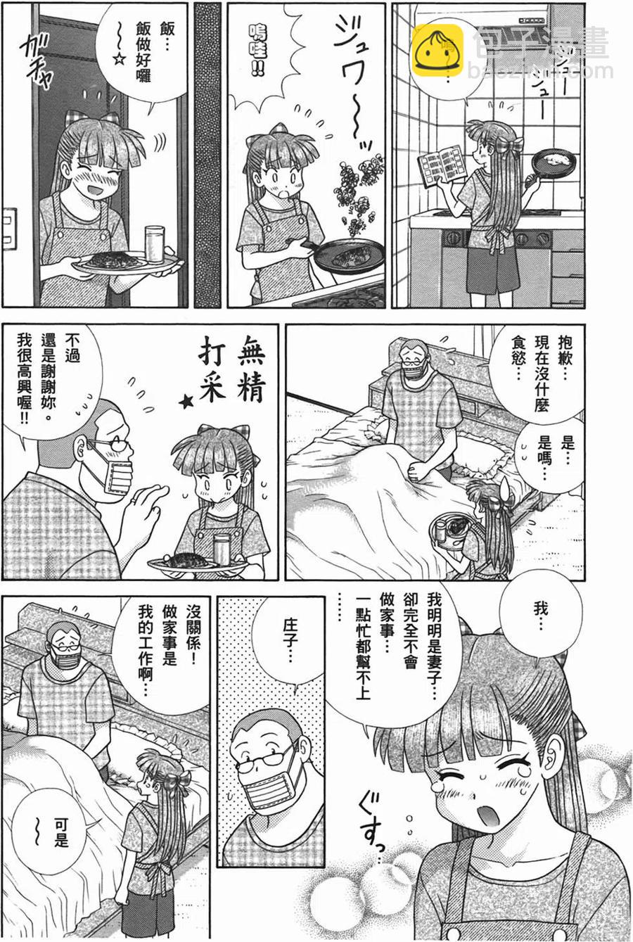 夫妻甜蜜物語 - 第51卷(2/4) - 2