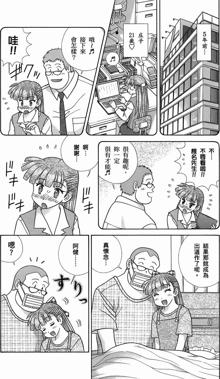 夫妻甜蜜物語 - 第51卷(2/4) - 4