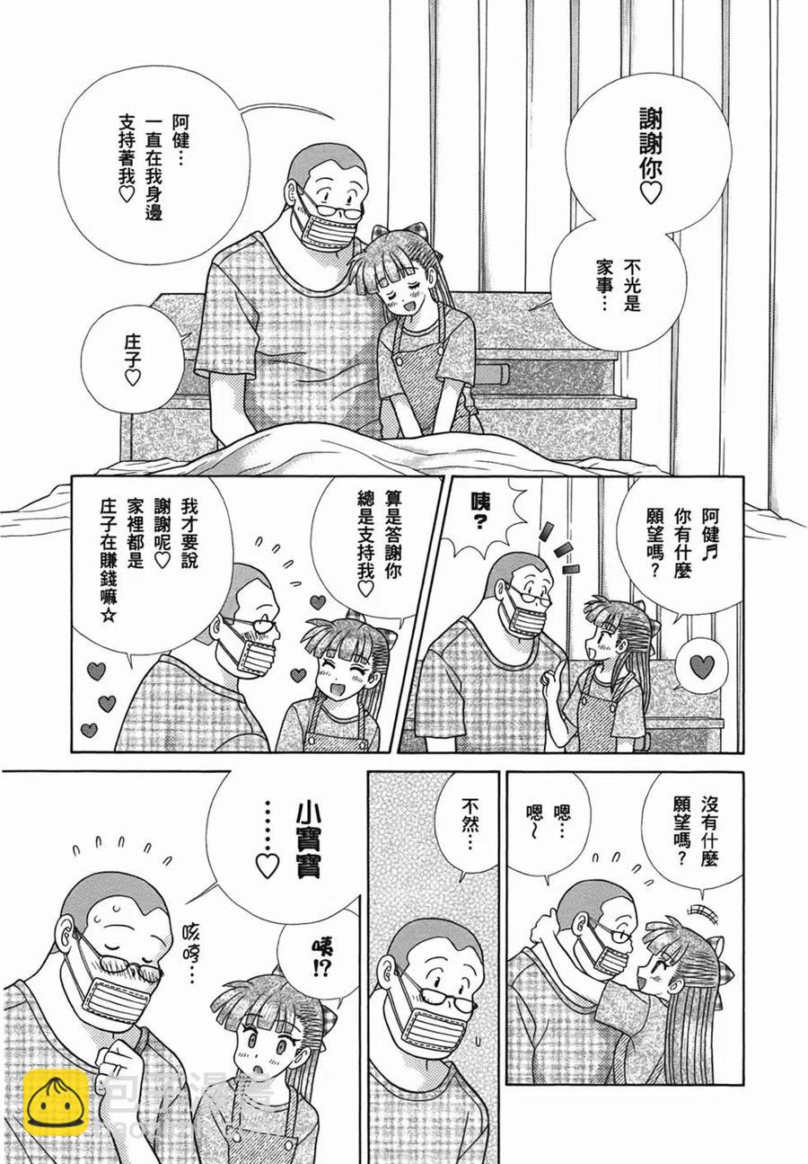 夫妻甜蜜物語 - 第51卷(2/4) - 5