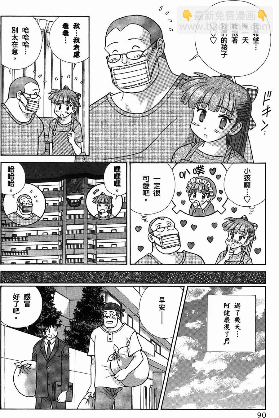 夫妻甜蜜物語 - 第51卷(2/4) - 6