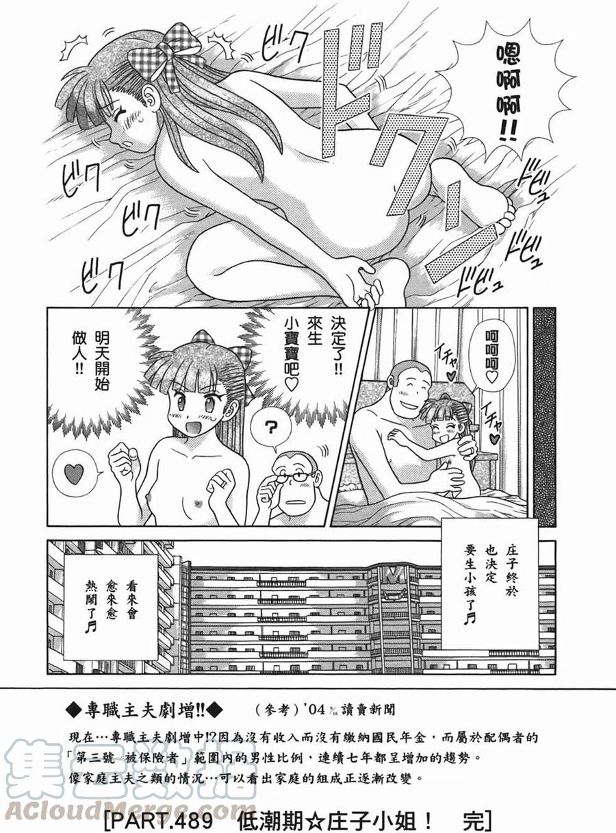 夫妻甜蜜物語 - 第51卷(2/4) - 3