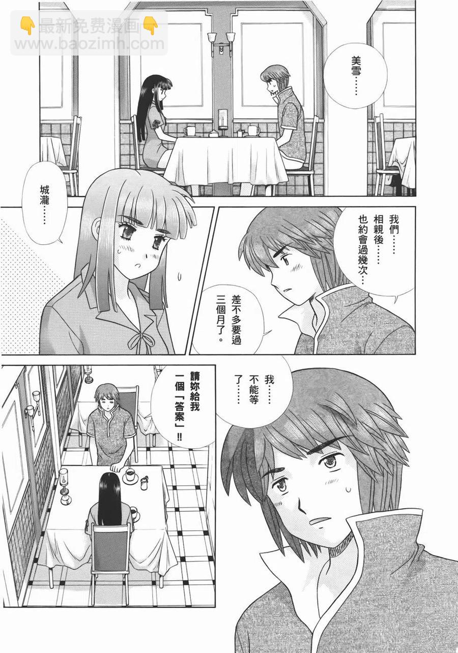 夫妻甜蜜物語 - 第53卷(3/4) - 7