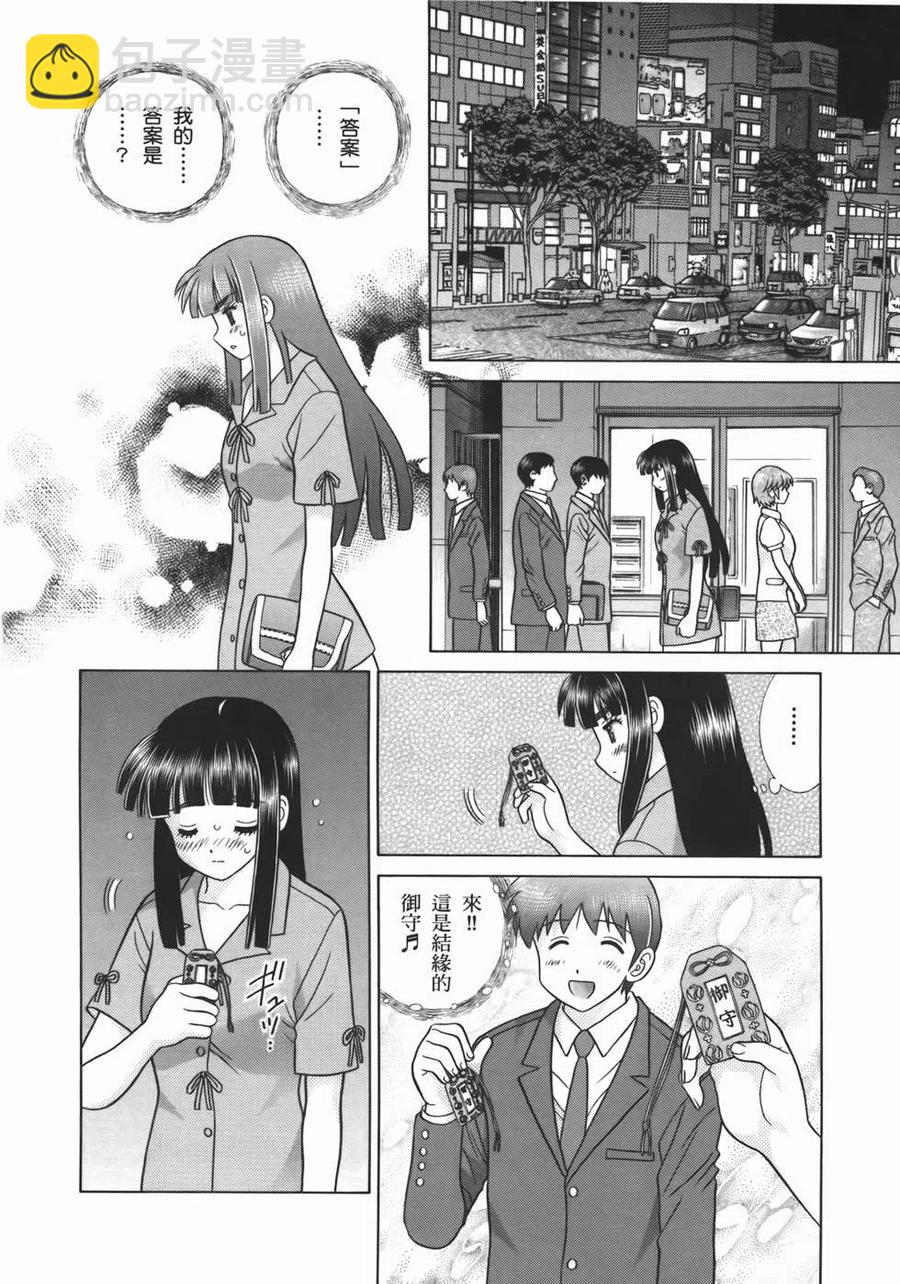 夫妻甜蜜物語 - 第53卷(3/4) - 8