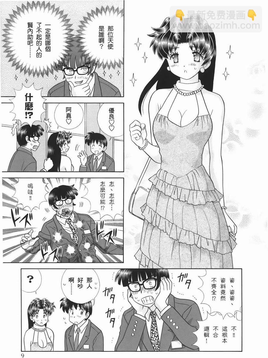 夫妻甜蜜物語 - 第53卷(1/4) - 3