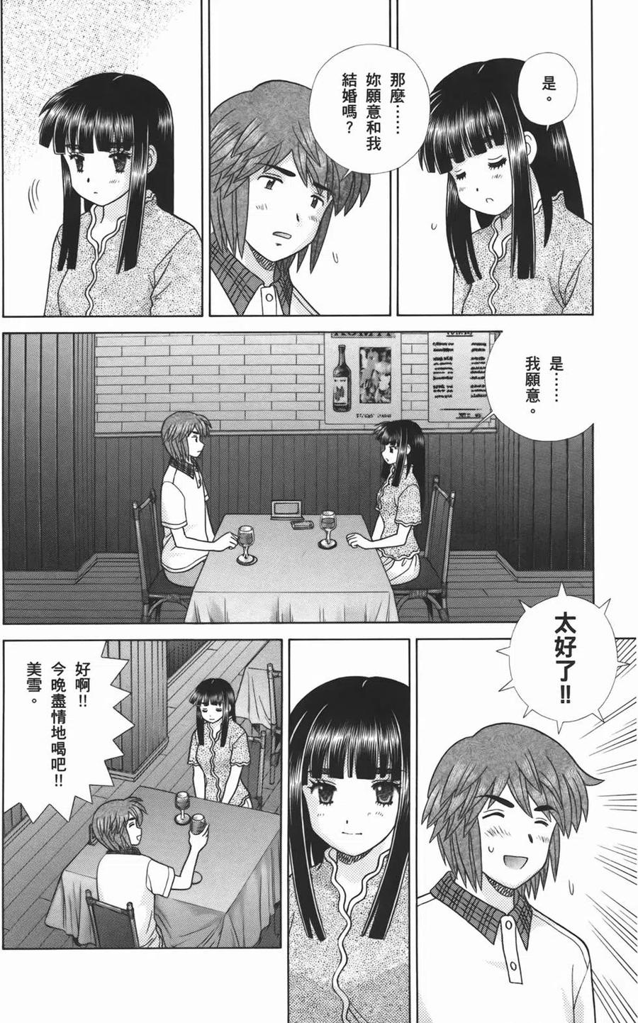 夫妻甜蜜物語 - 第53卷(3/4) - 8