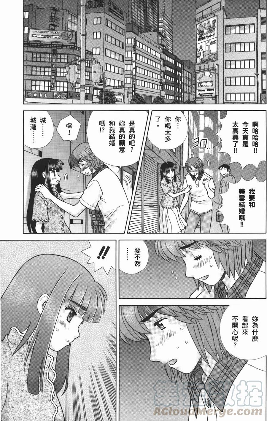 夫妻甜蜜物語 - 第53卷(3/4) - 1