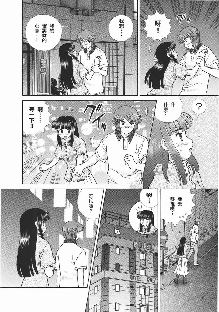夫妻甜蜜物語 - 第53卷(3/4) - 2