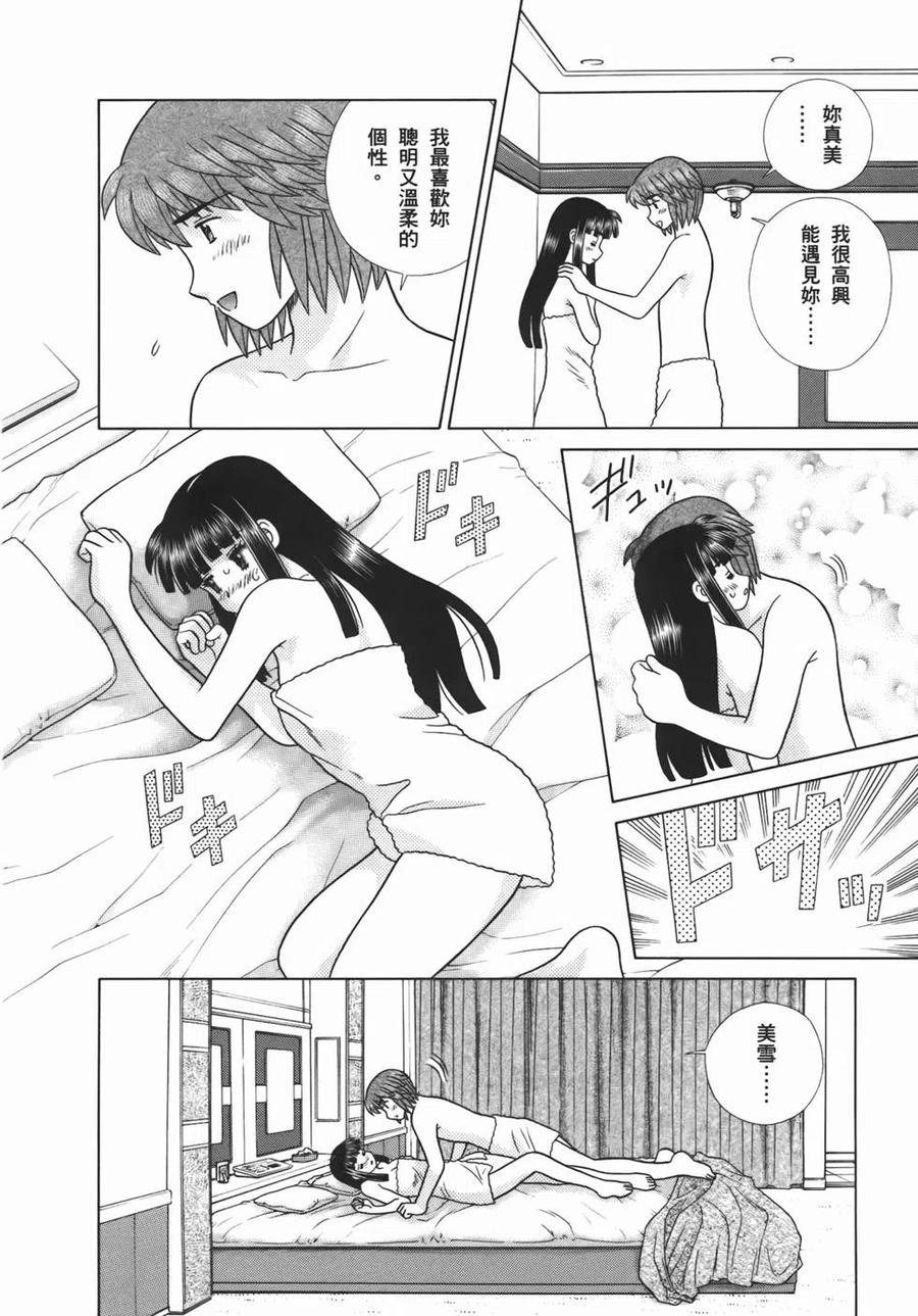 夫妻甜蜜物語 - 第53卷(3/4) - 4