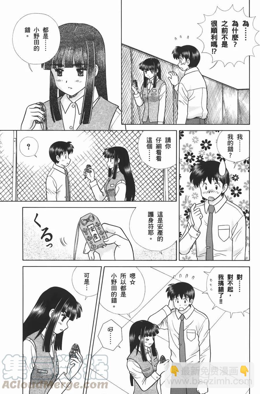 夫妻甜蜜物語 - 第53卷(3/4) - 1
