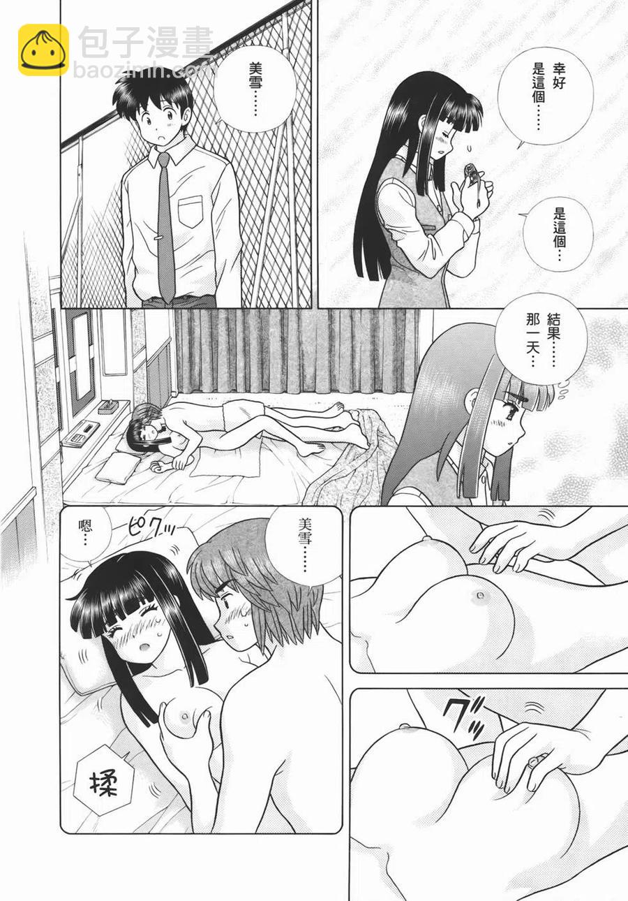 夫妻甜蜜物語 - 第53卷(3/4) - 2