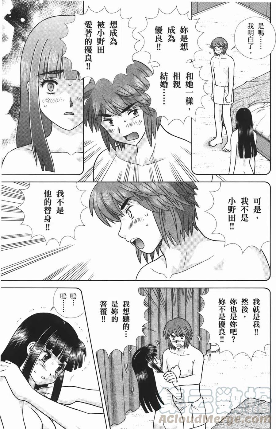 夫妻甜蜜物語 - 第53卷(3/4) - 5