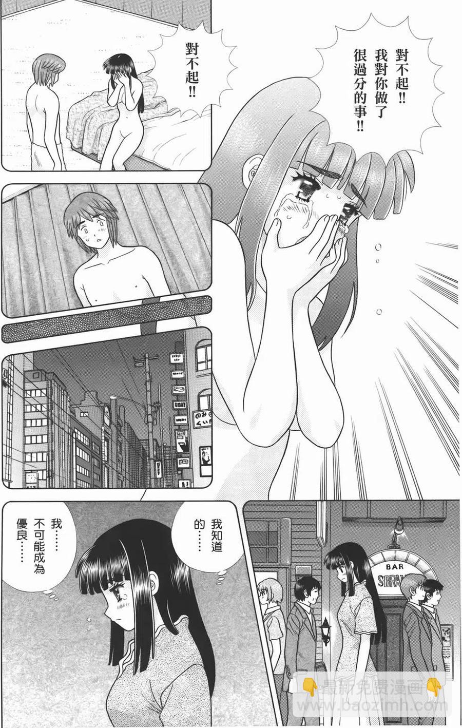 夫妻甜蜜物語 - 第53卷(3/4) - 6