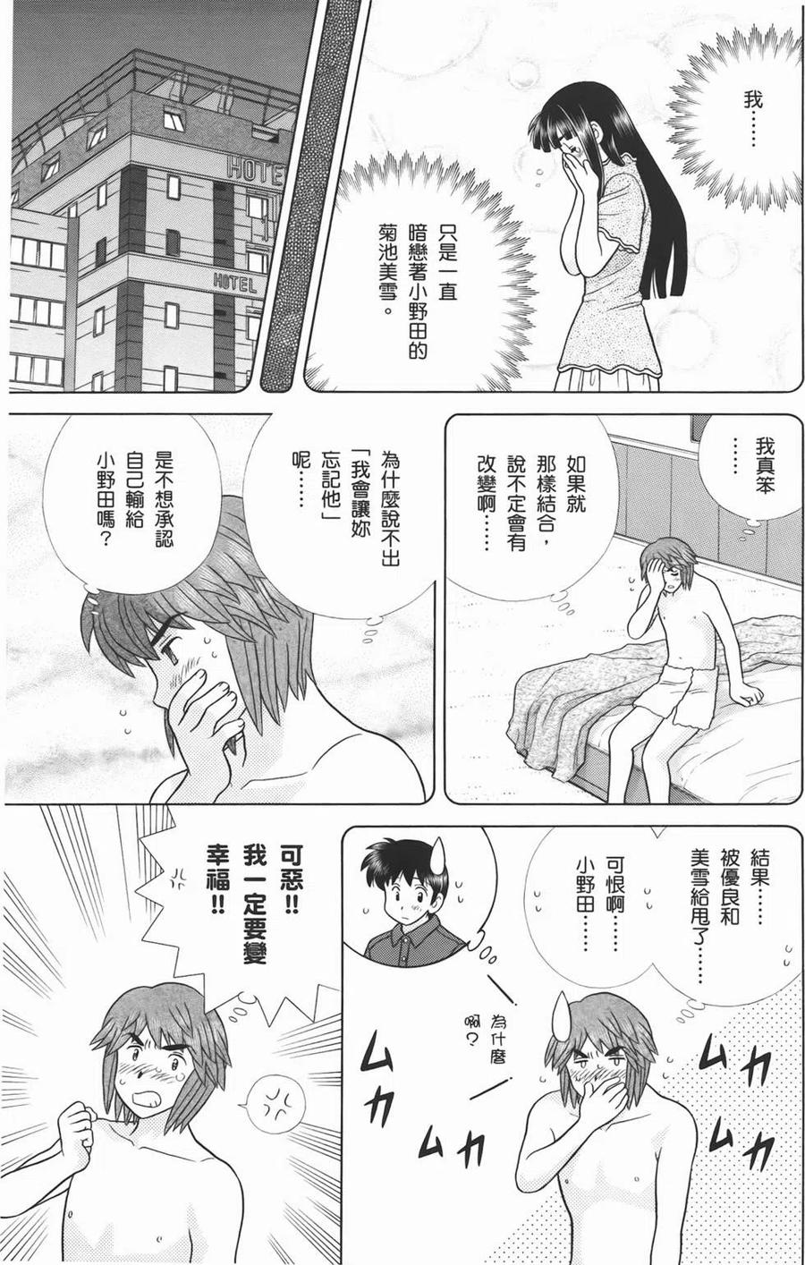 夫妻甜蜜物語 - 第53卷(3/4) - 7