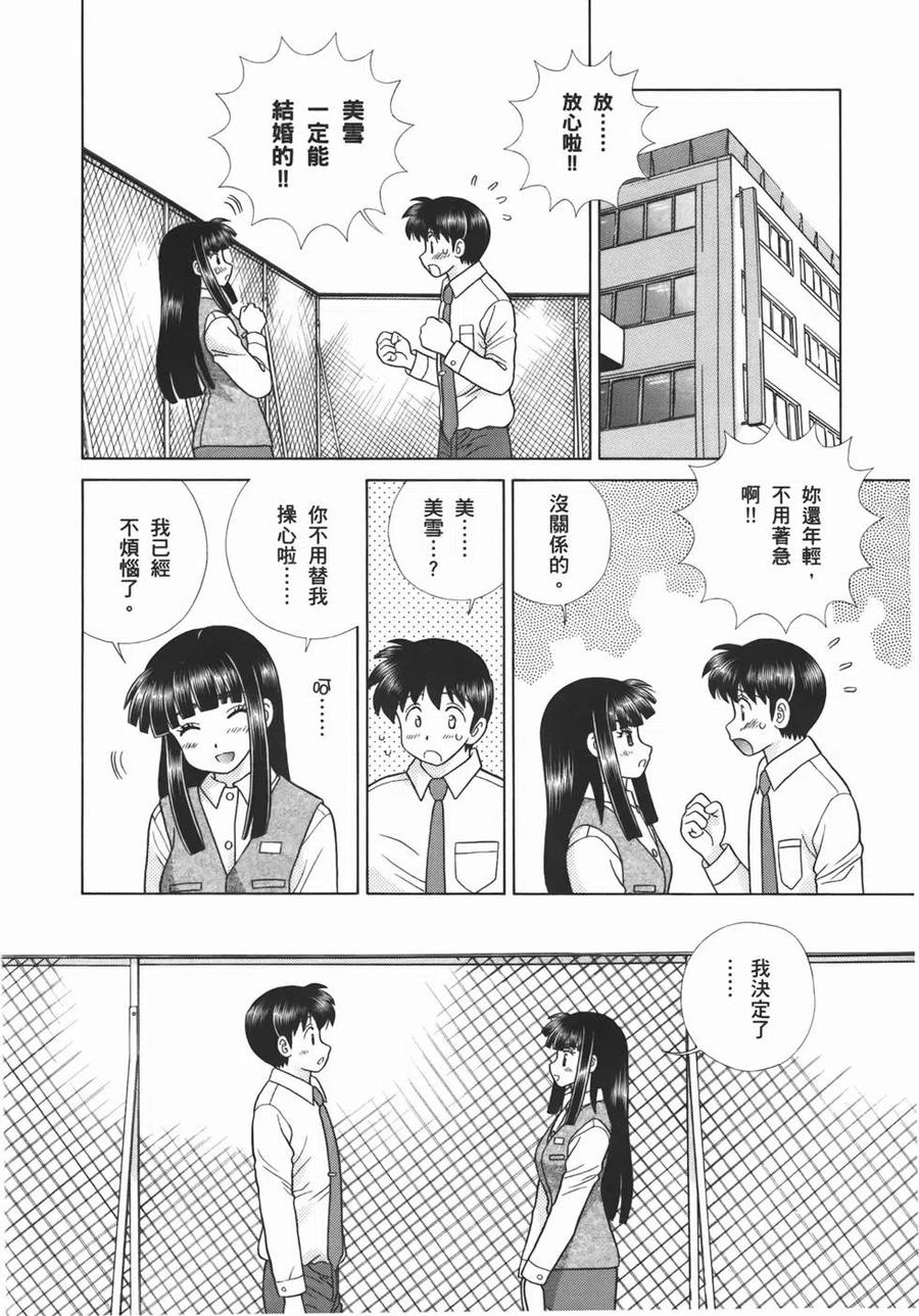 夫妻甜蜜物語 - 第53卷(3/4) - 8