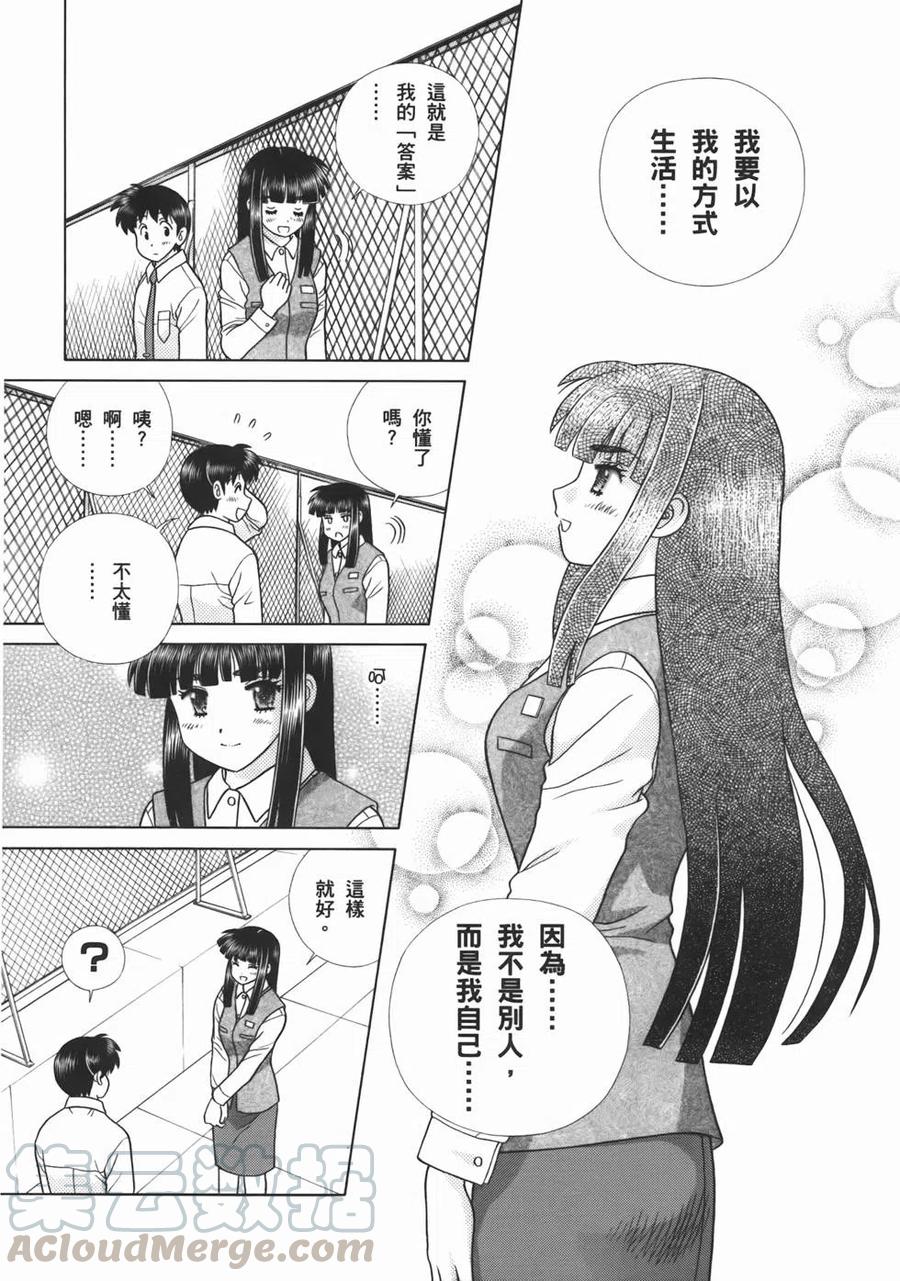 夫妻甜蜜物語 - 第53卷(3/4) - 1