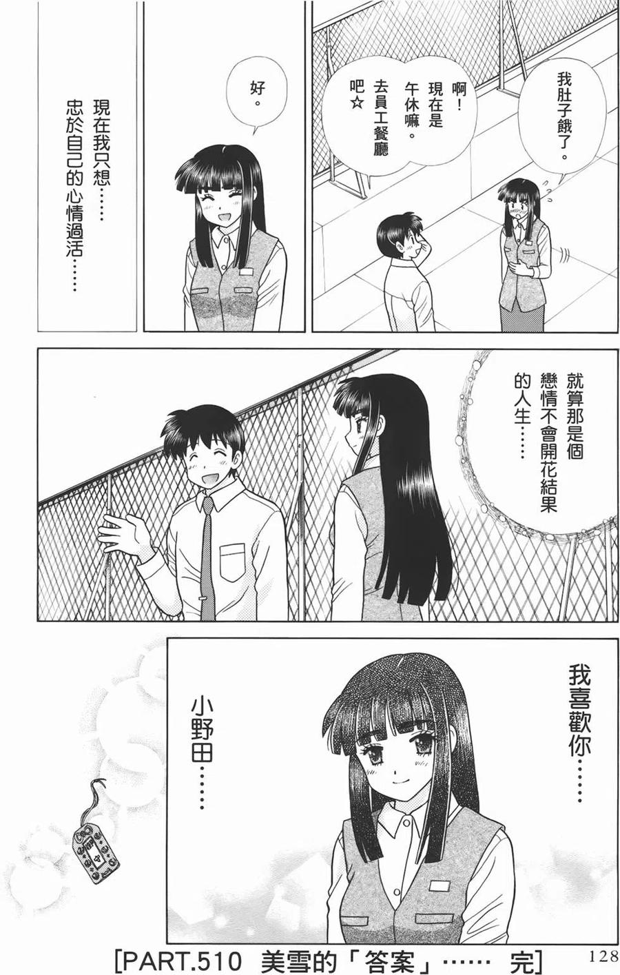 夫妻甜蜜物語 - 第53卷(3/4) - 2