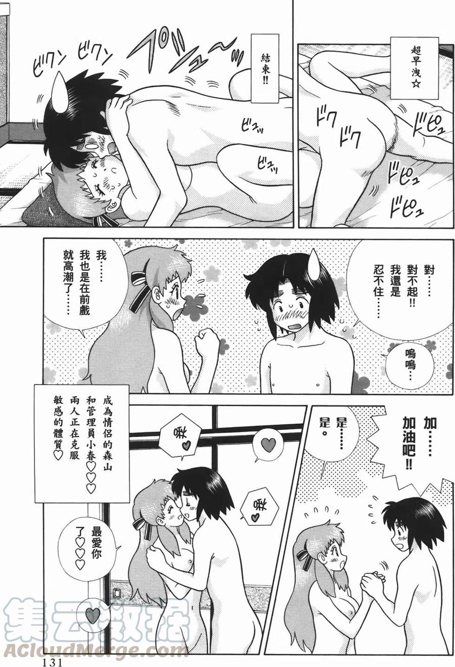 夫妻甜蜜物語 - 第53卷(3/4) - 5