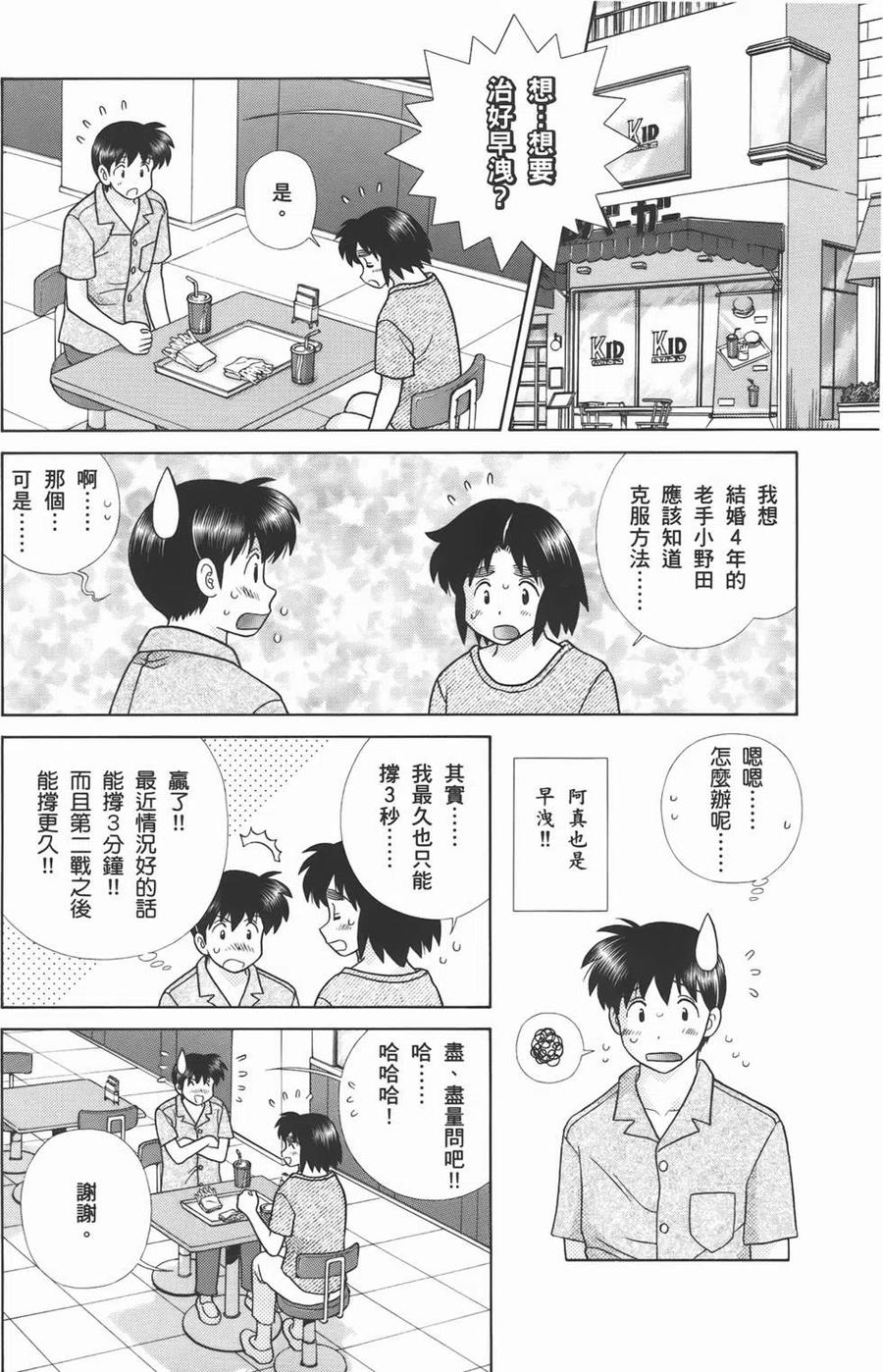 夫妻甜蜜物語 - 第53卷(3/4) - 6