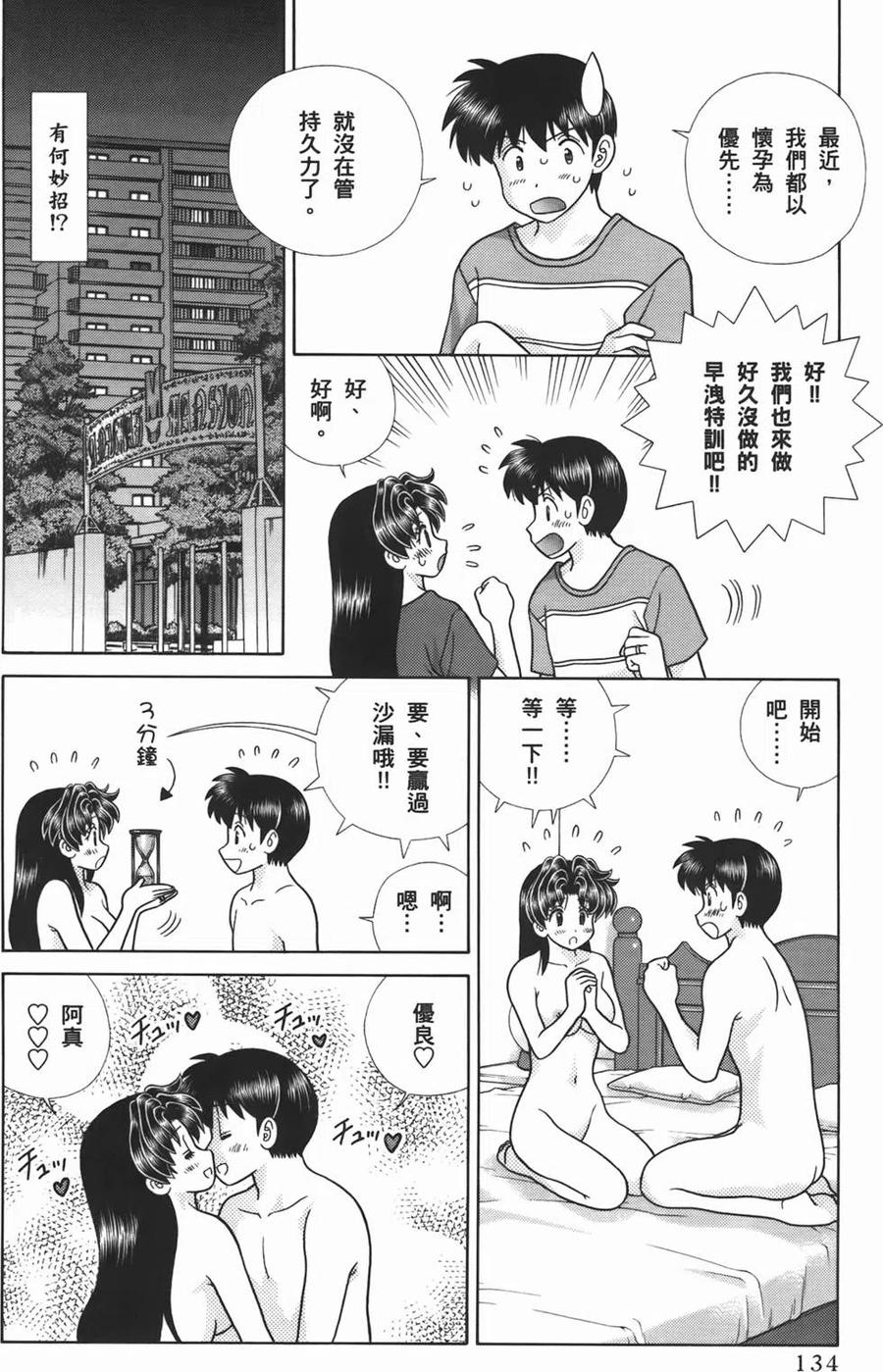夫妻甜蜜物語 - 第53卷(3/4) - 8