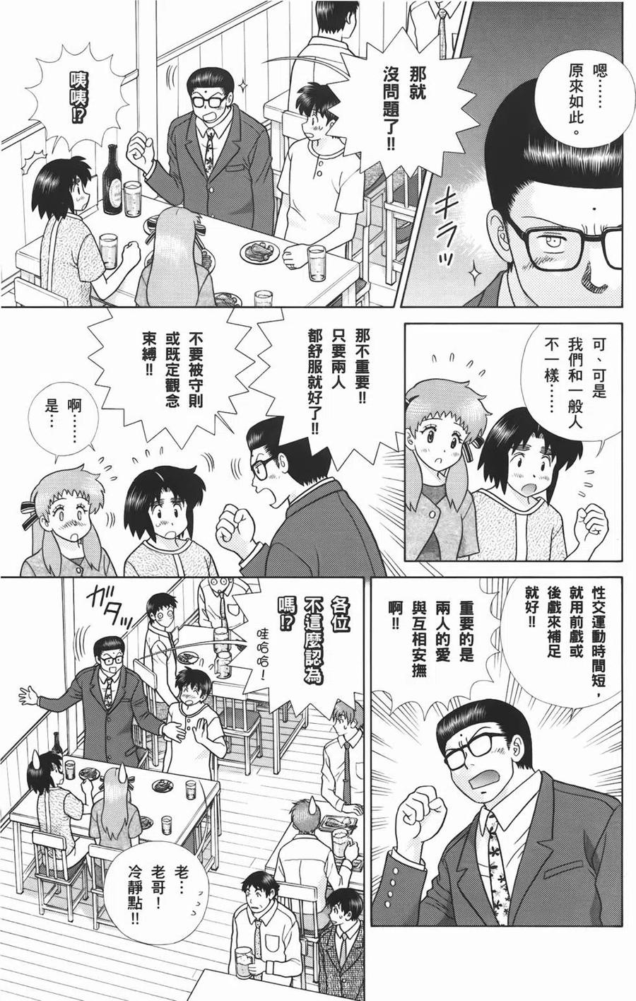 夫妻甜蜜物語 - 第53卷(3/4) - 7
