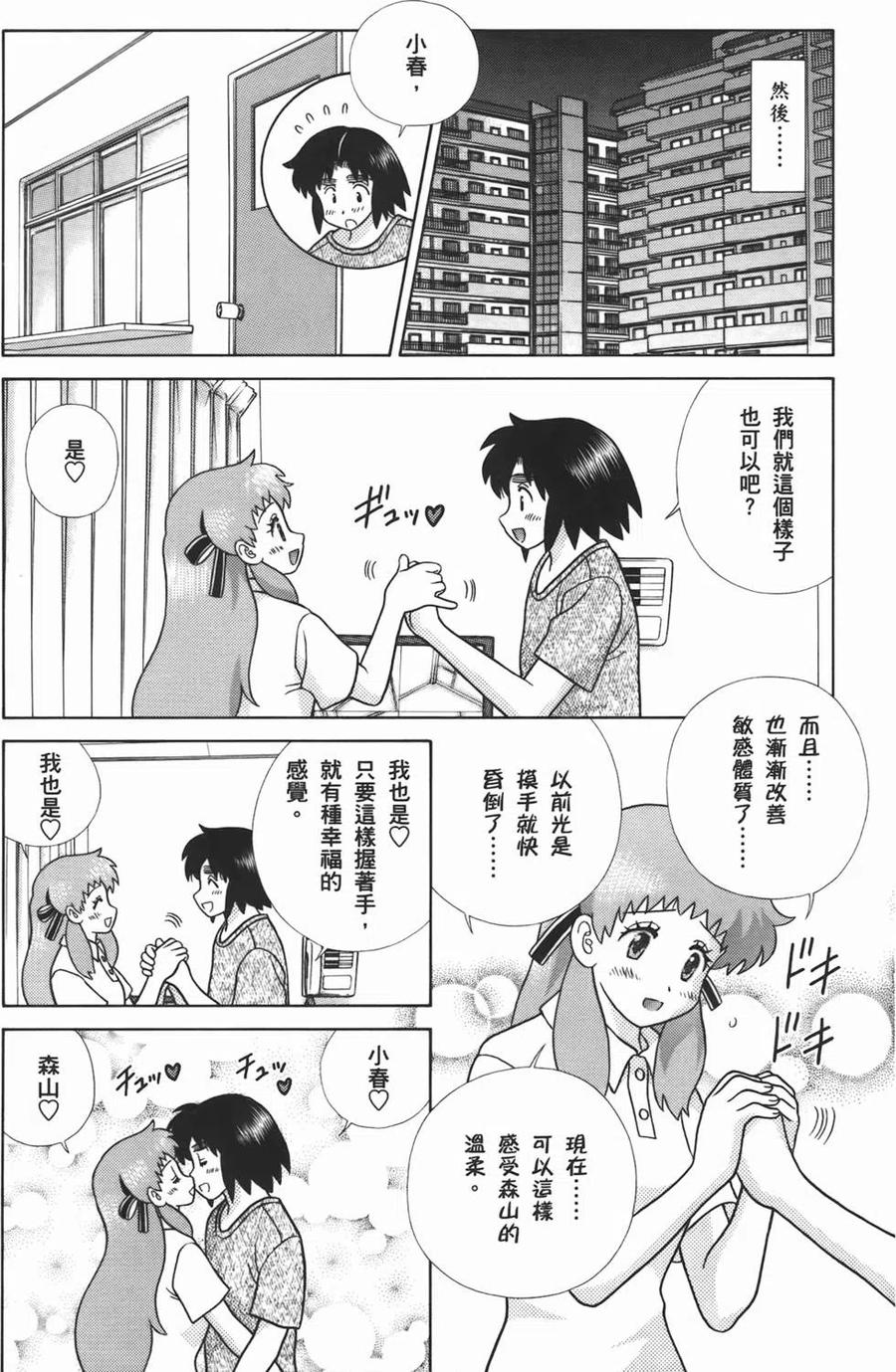夫妻甜蜜物語 - 第53卷(3/4) - 8