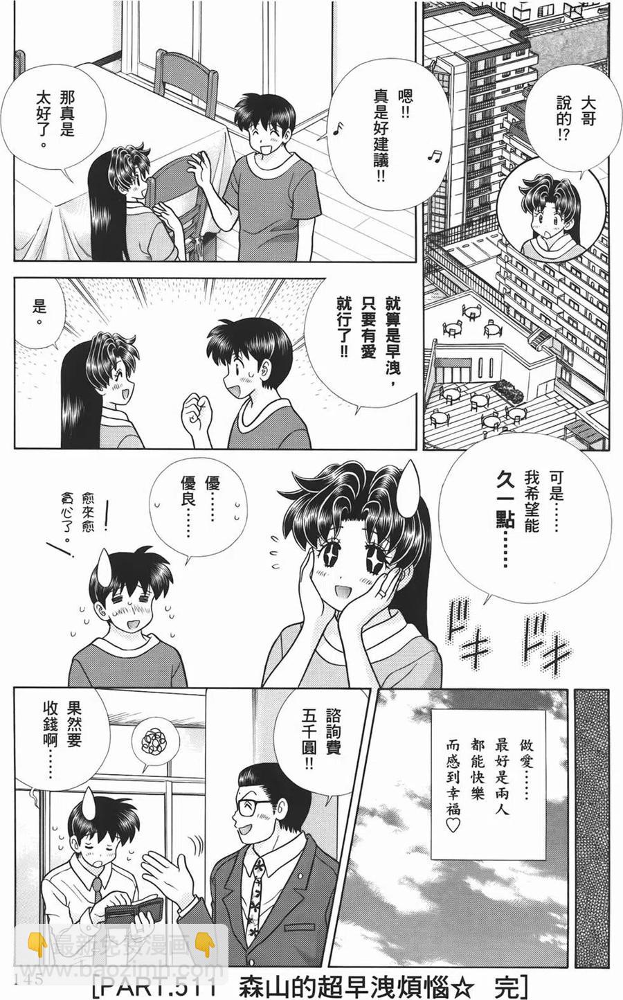 夫妻甜蜜物語 - 第53卷(3/4) - 3
