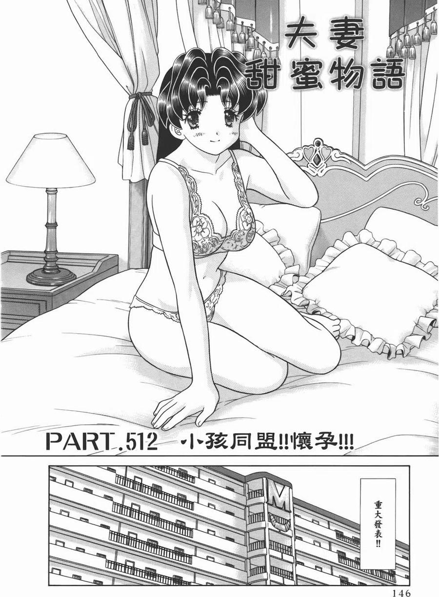 夫妻甜蜜物语 - 第53卷(3/4) - 4