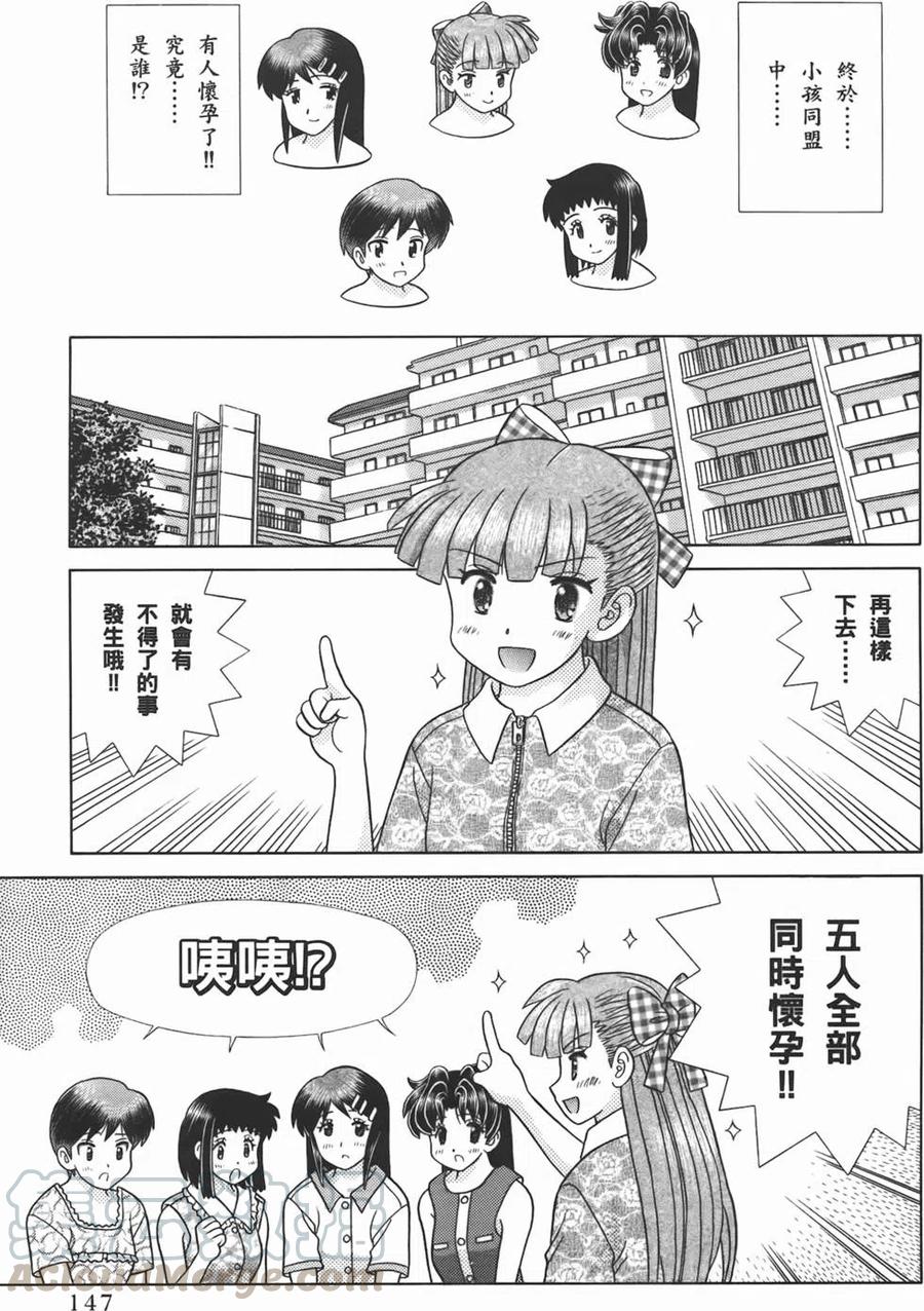 夫妻甜蜜物語 - 第53卷(3/4) - 5