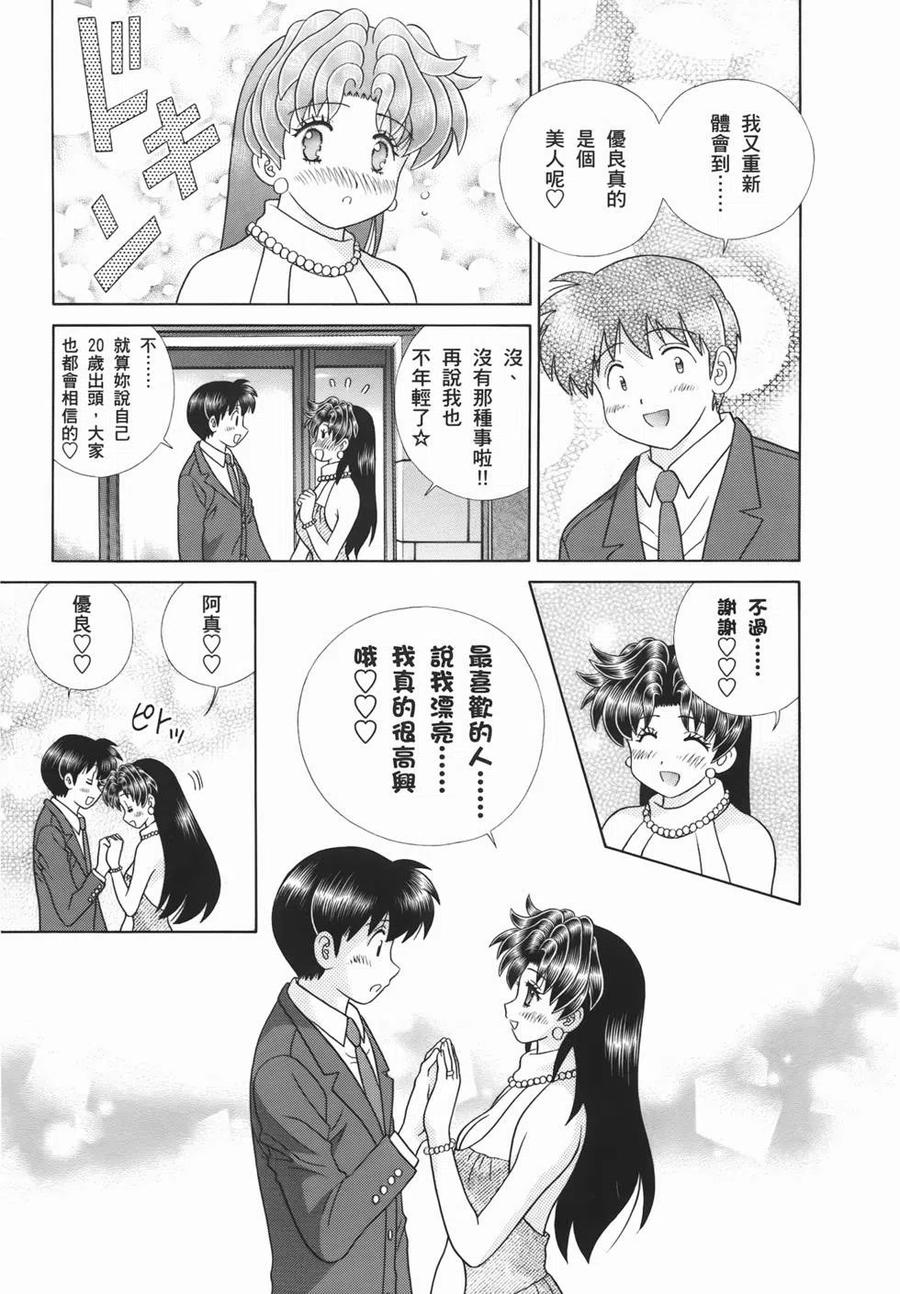 夫妻甜蜜物語 - 第53卷(1/4) - 7