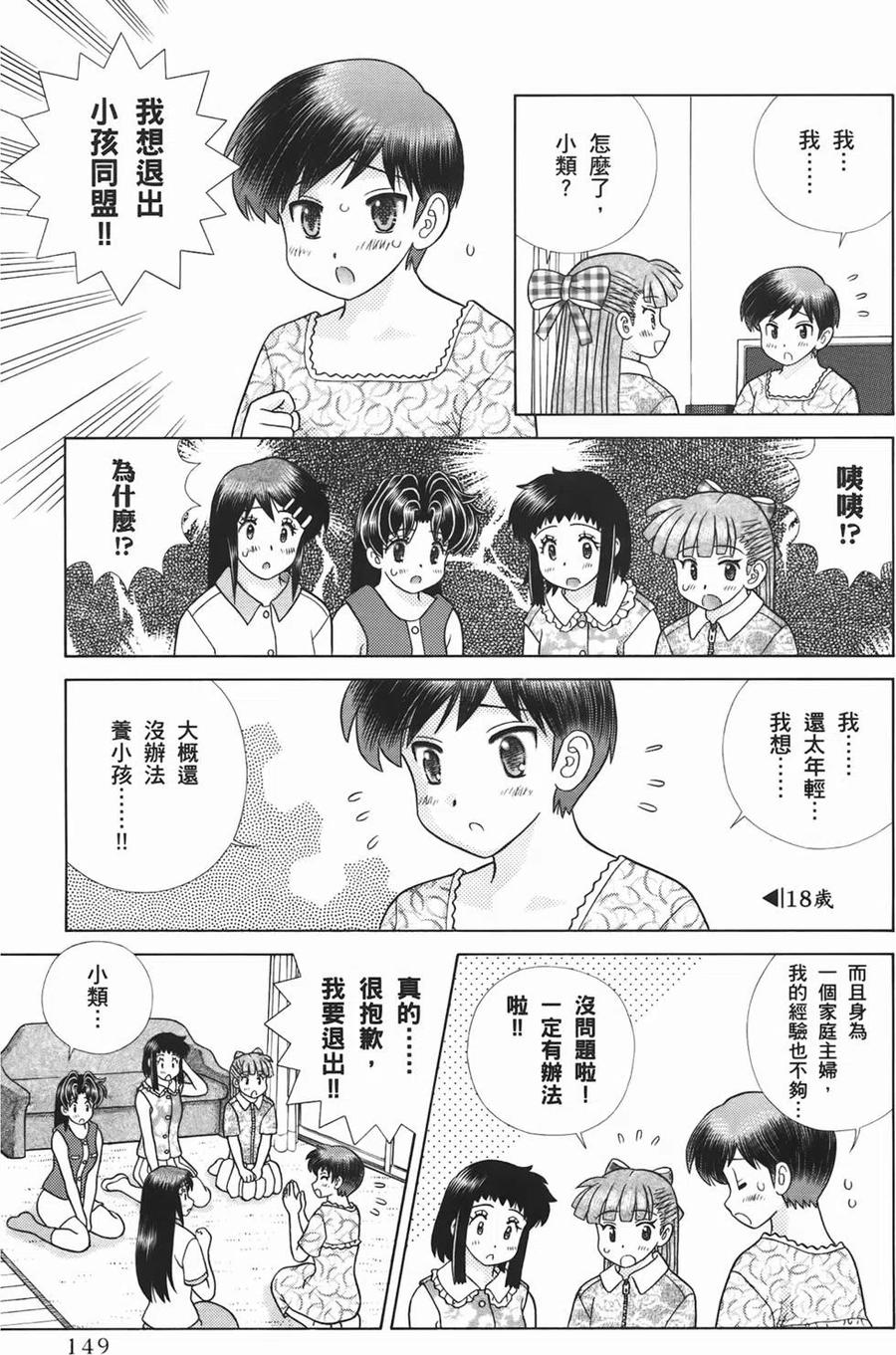 夫妻甜蜜物語 - 第53卷(4/4) - 5
