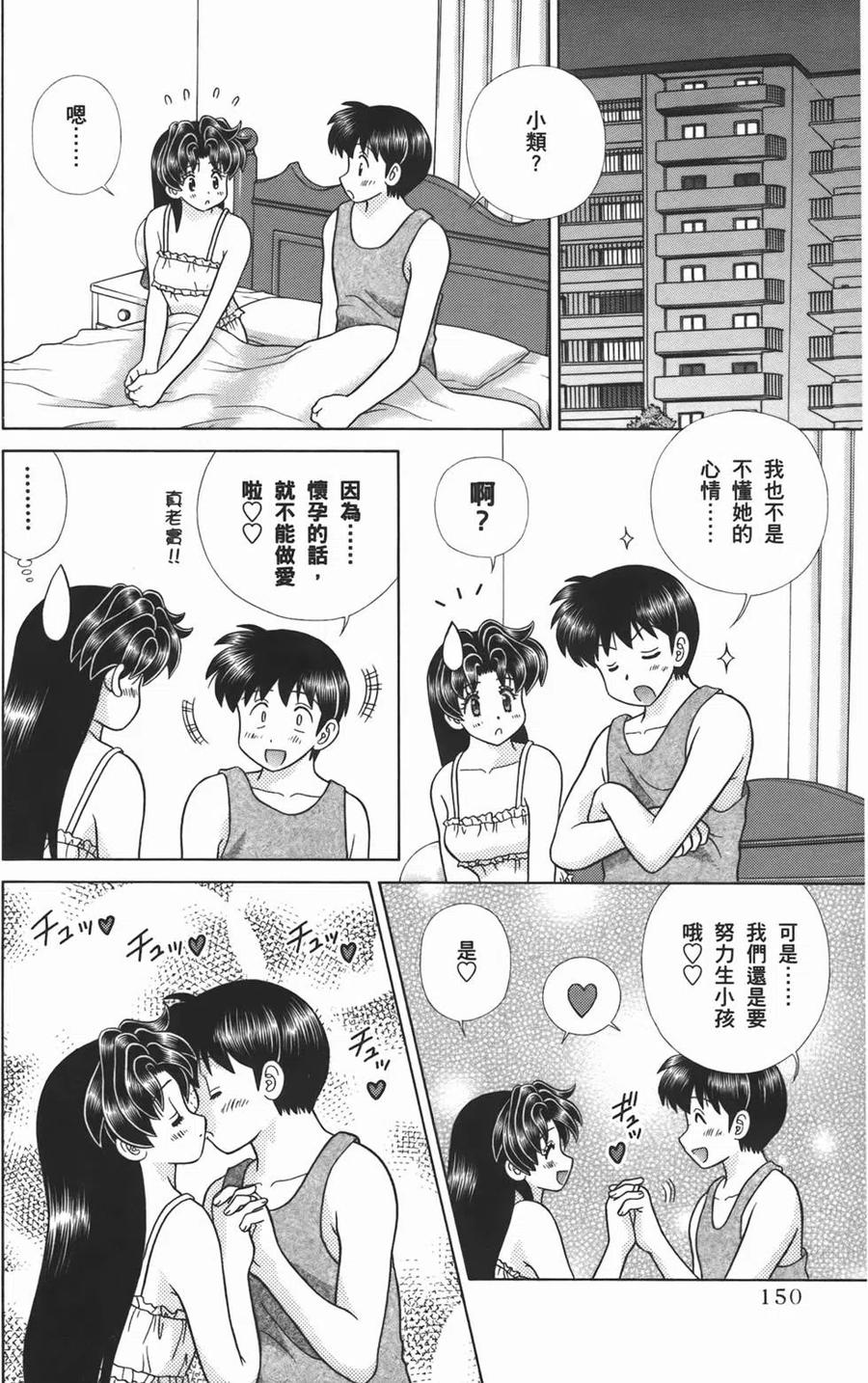 夫妻甜蜜物語 - 第53卷(4/4) - 6