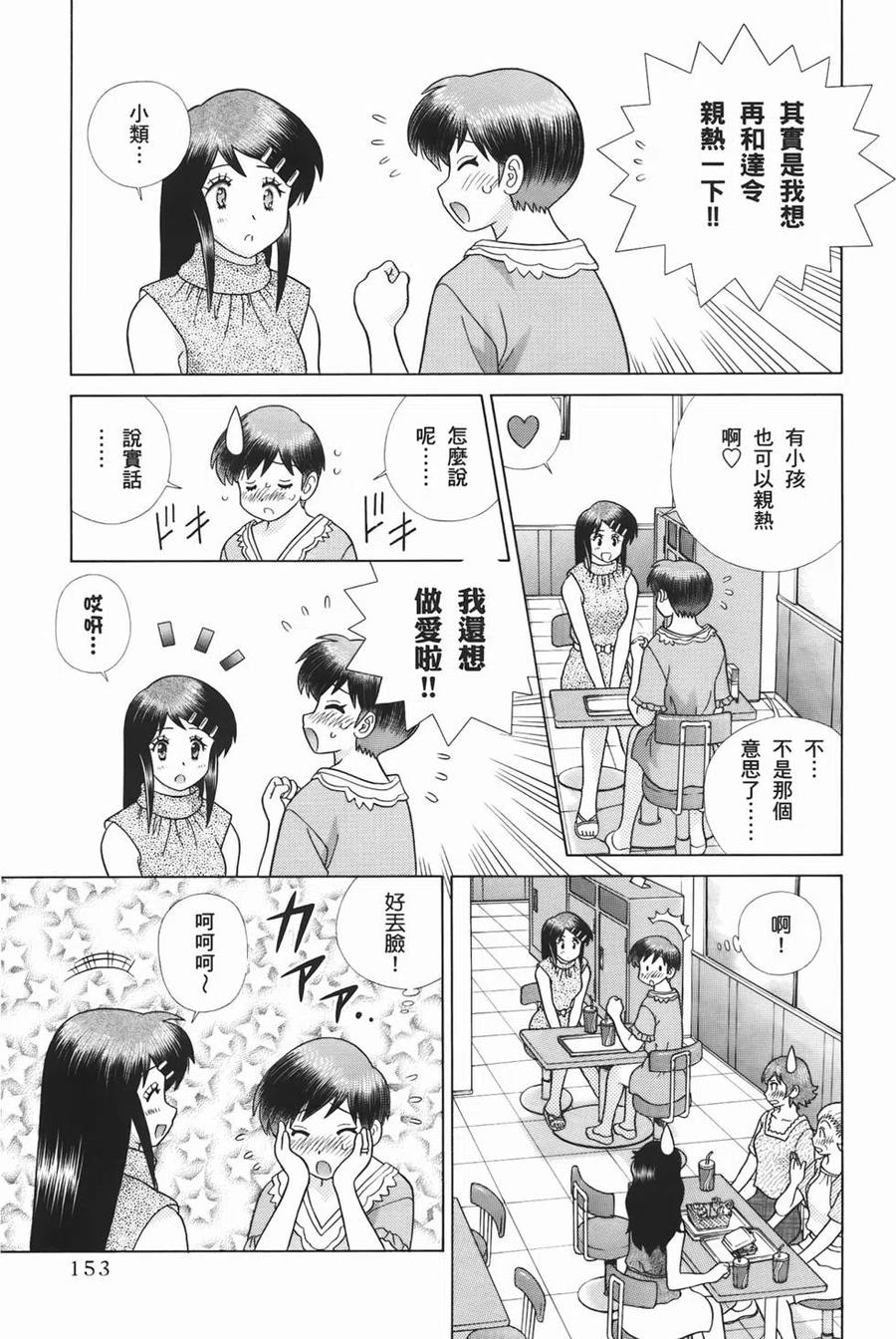 夫妻甜蜜物語 - 第53卷(4/4) - 3