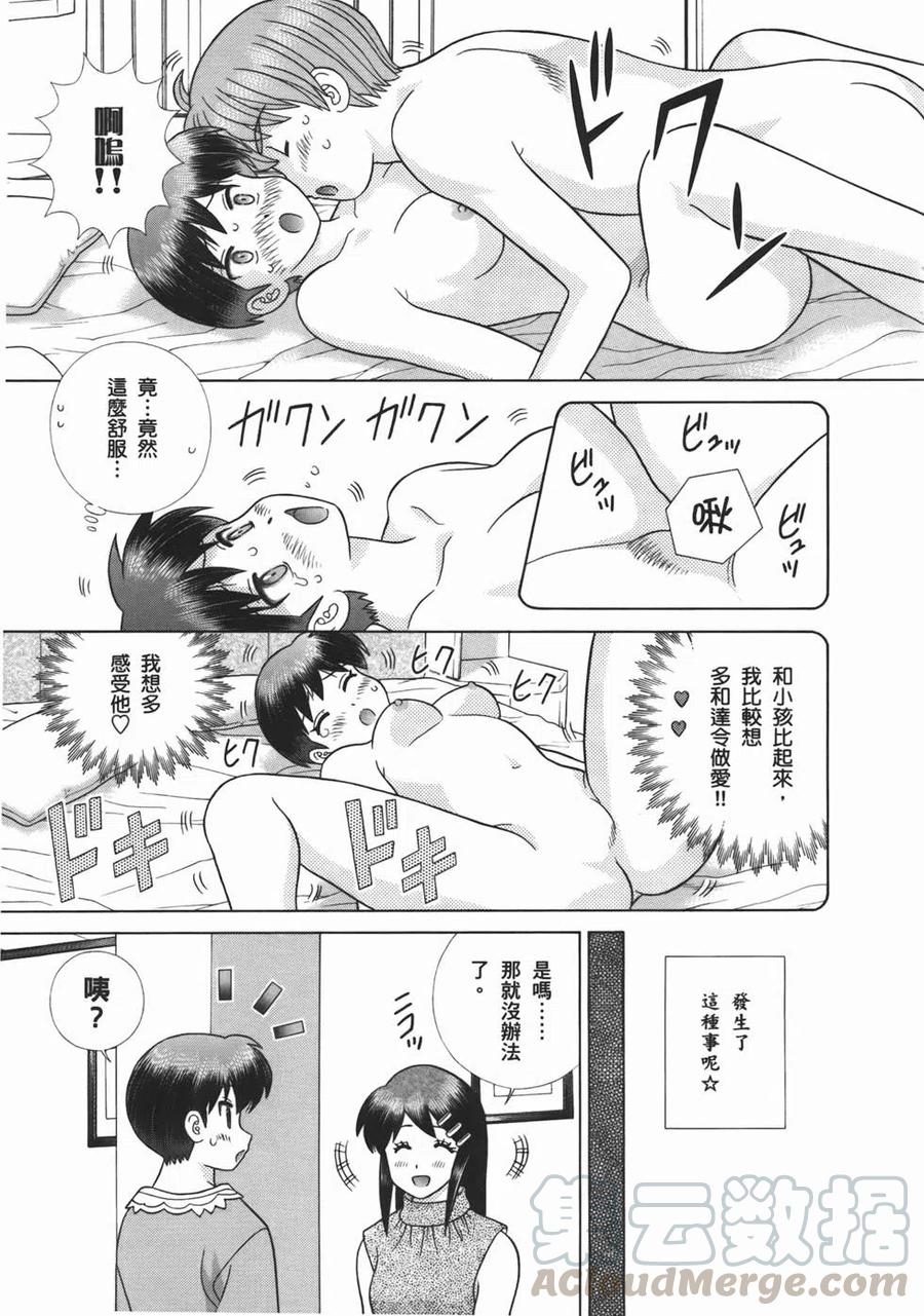夫妻甜蜜物語 - 第53卷(4/4) - 5