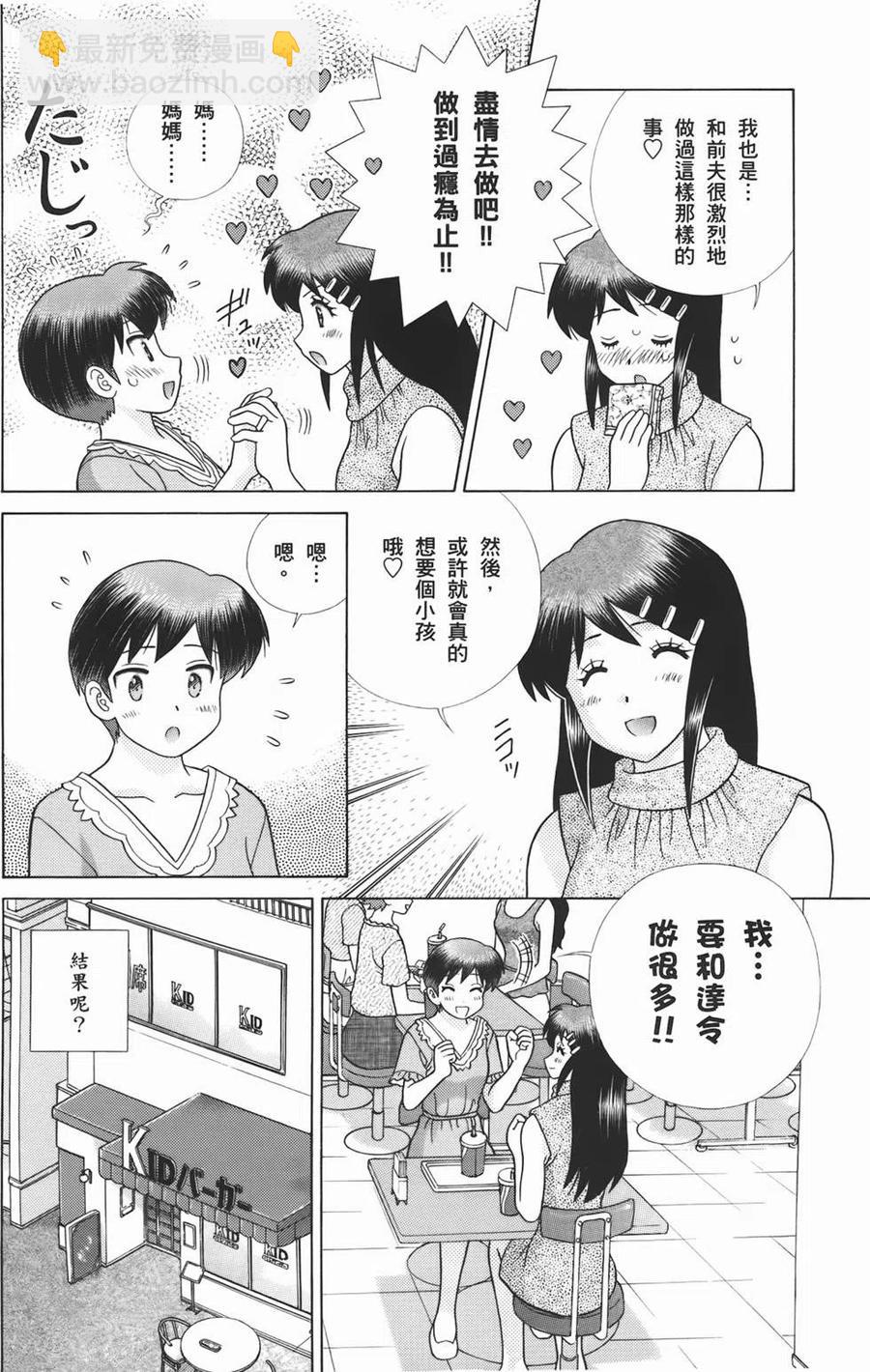 夫妻甜蜜物語 - 第53卷(4/4) - 6