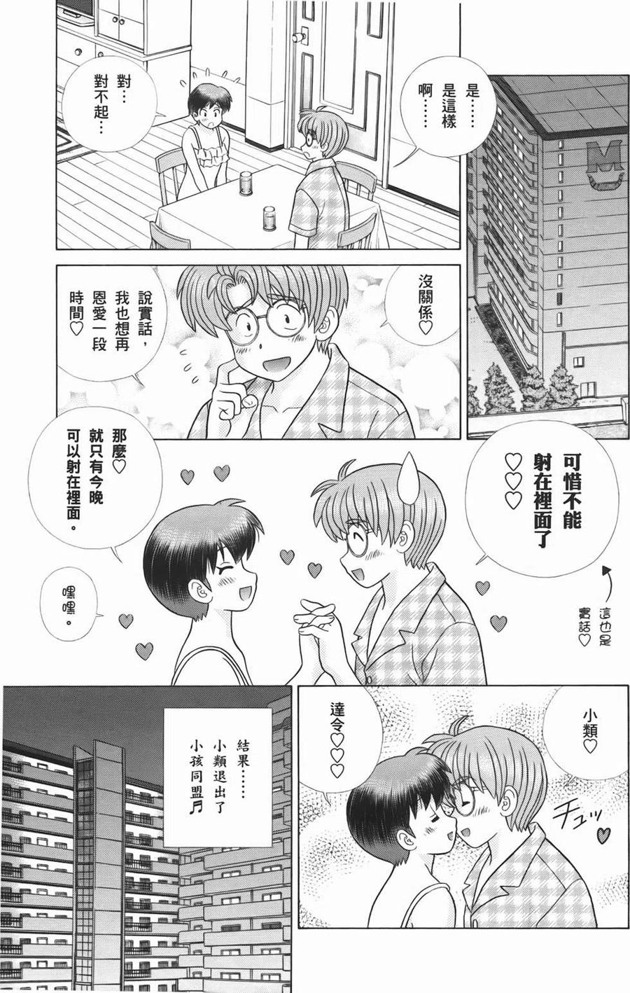 夫妻甜蜜物語 - 第53卷(4/4) - 1
