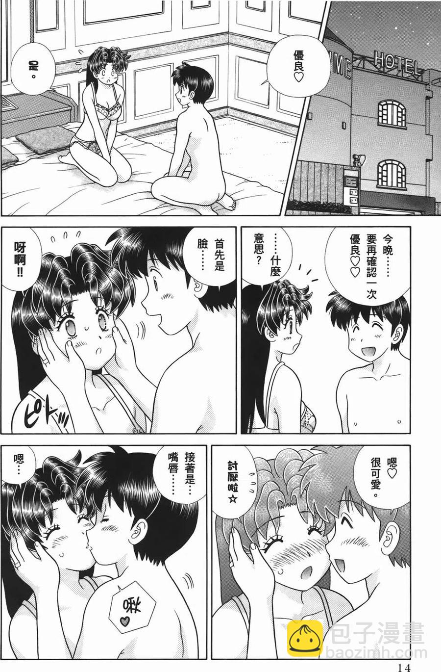 夫妻甜蜜物語 - 第53卷(1/4) - 8