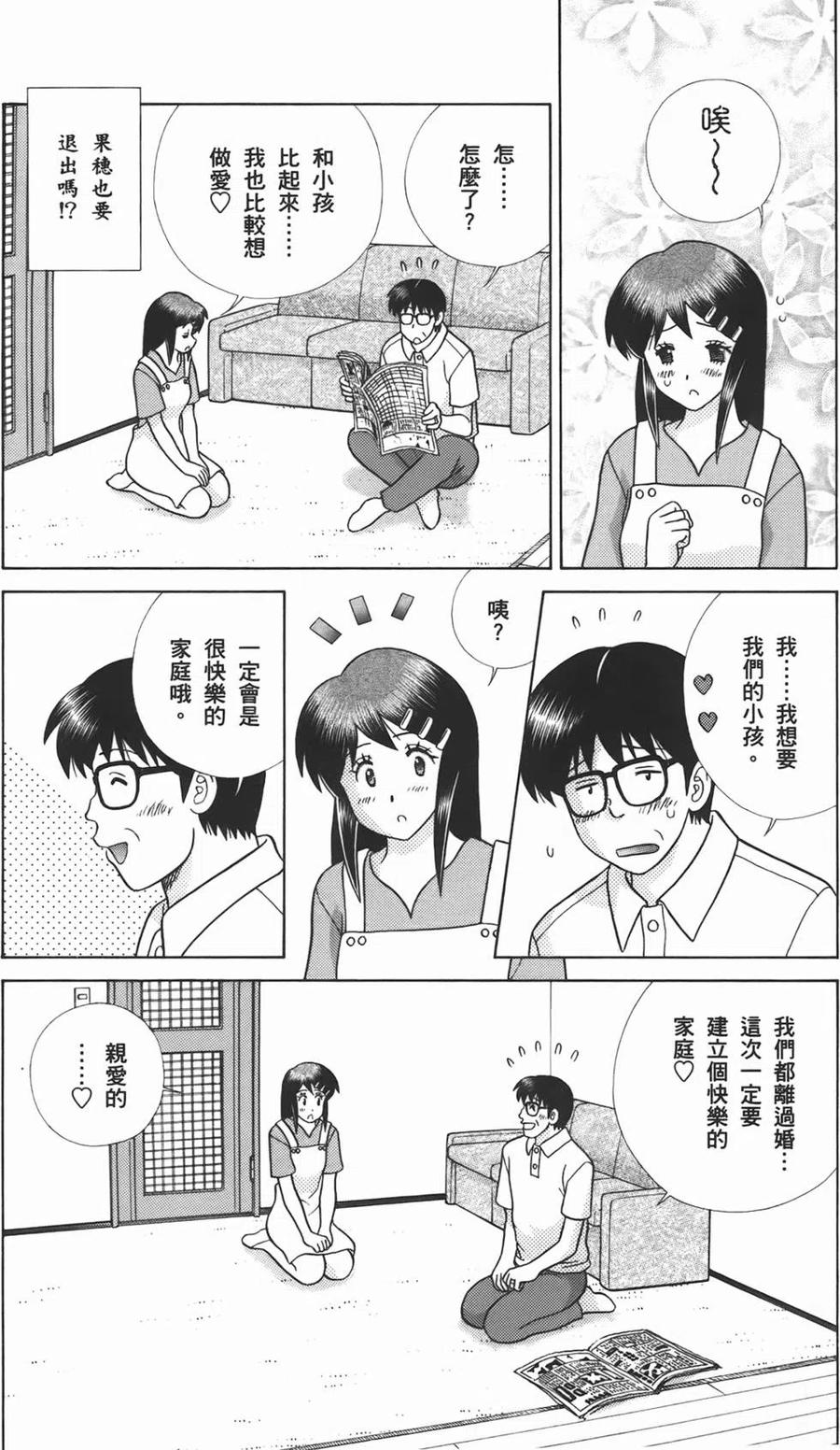 夫妻甜蜜物語 - 第53卷(4/4) - 2