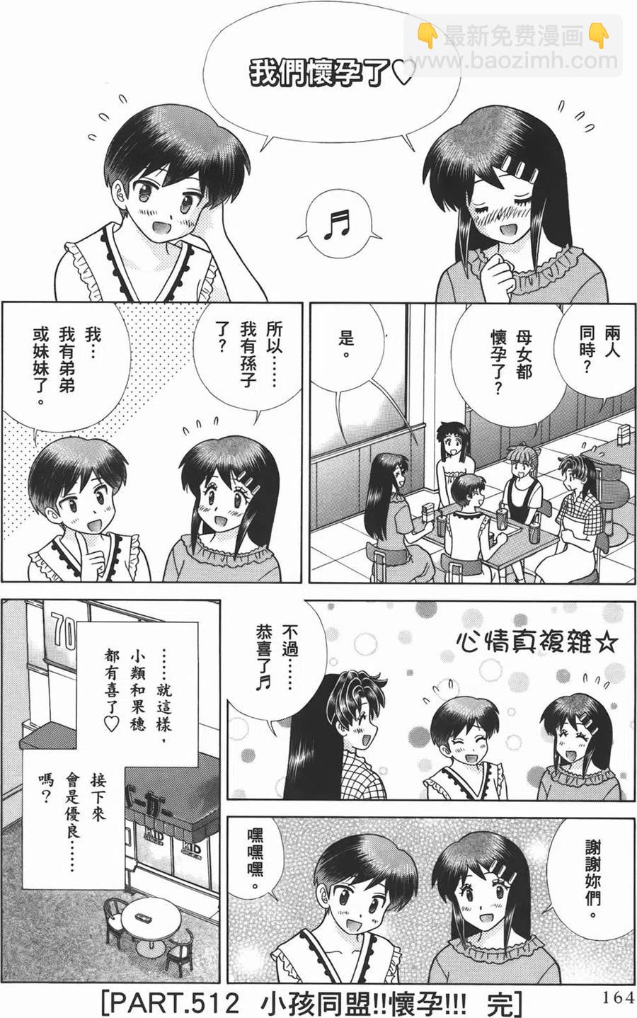 夫妻甜蜜物語 - 第53卷(4/4) - 2