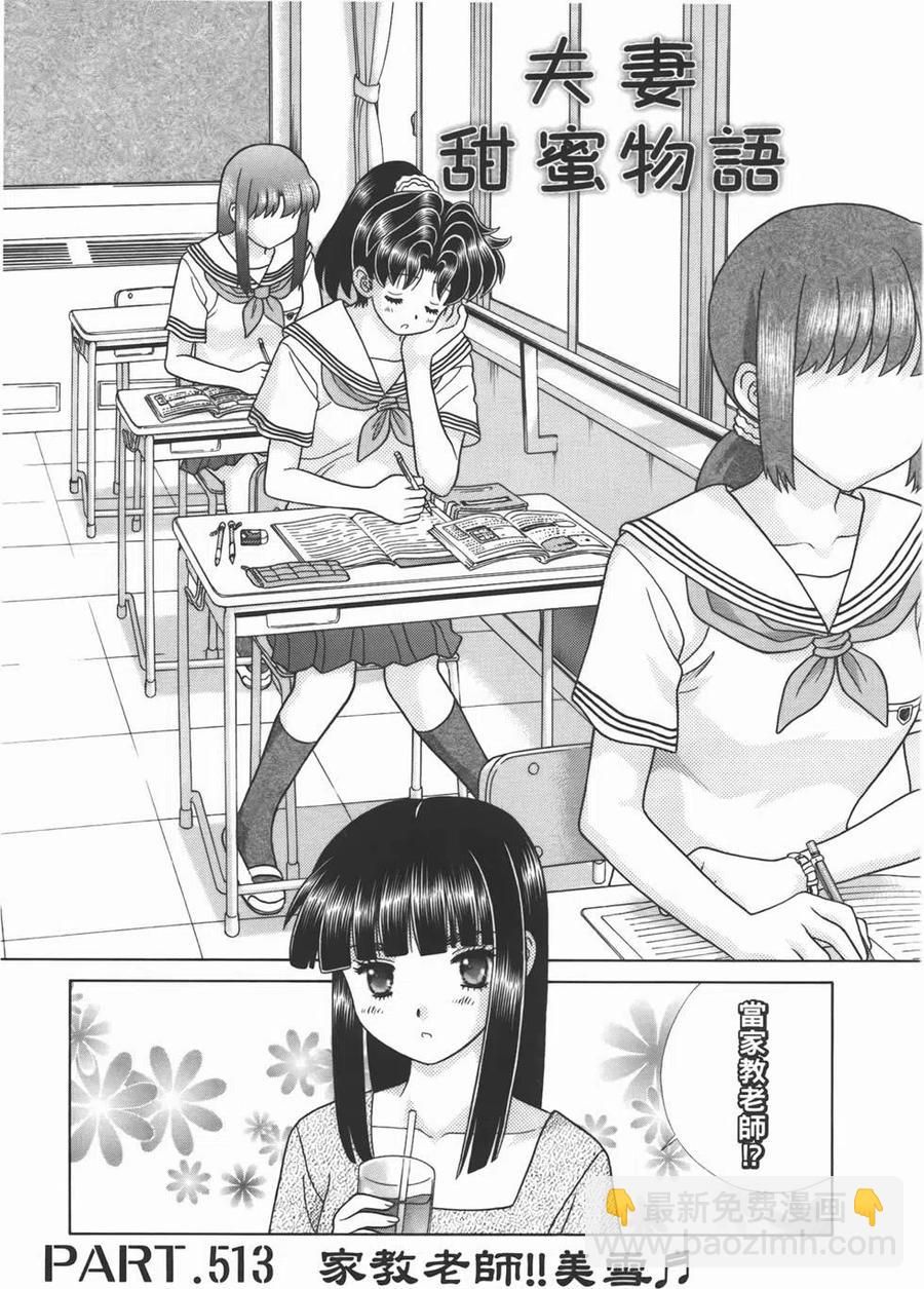 夫妻甜蜜物語 - 第53卷(4/4) - 3