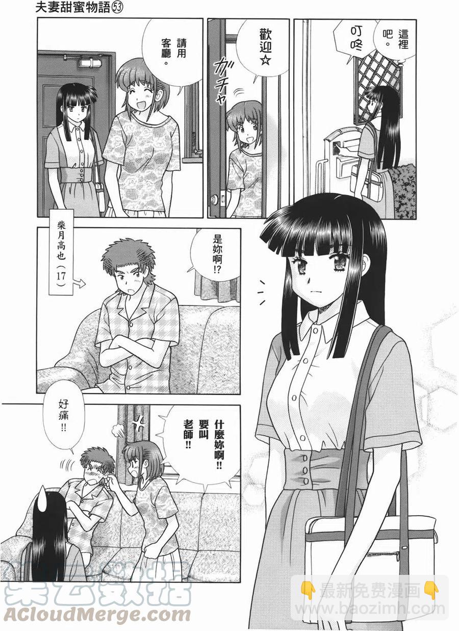 夫妻甜蜜物語 - 第53卷(4/4) - 5