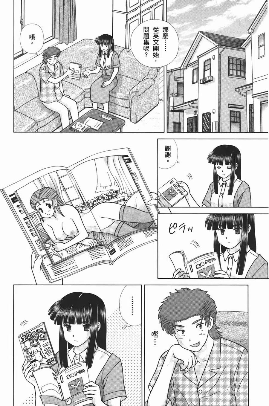 夫妻甜蜜物語 - 第53卷(4/4) - 6