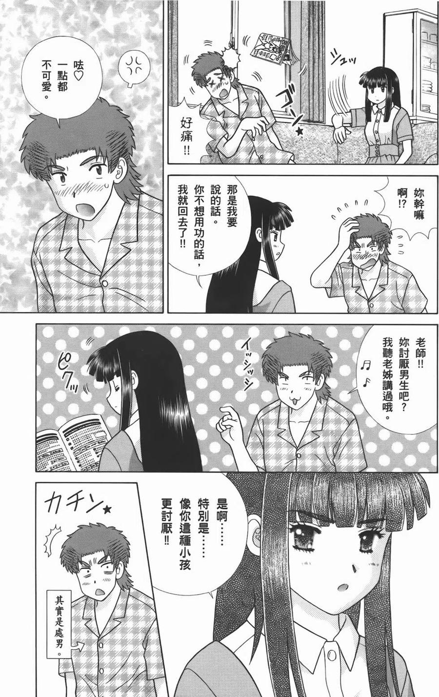 夫妻甜蜜物語 - 第53卷(4/4) - 1