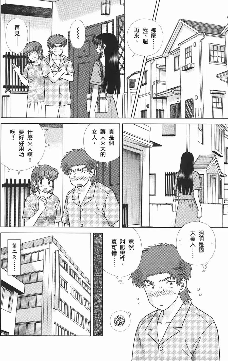 夫妻甜蜜物語 - 第53卷(4/4) - 2