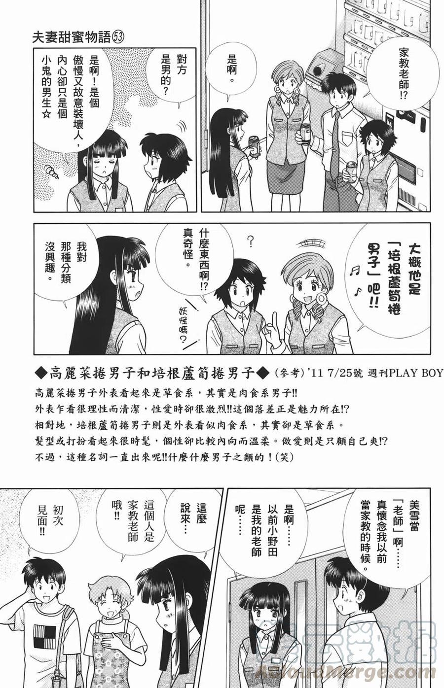 夫妻甜蜜物語 - 第53卷(4/4) - 3