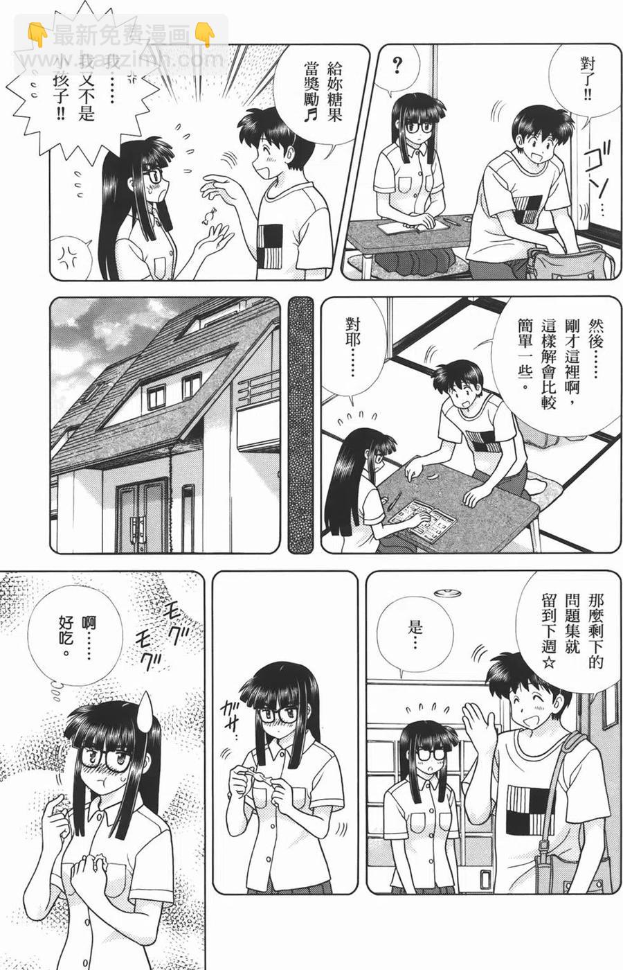 夫妻甜蜜物語 - 第53卷(4/4) - 5