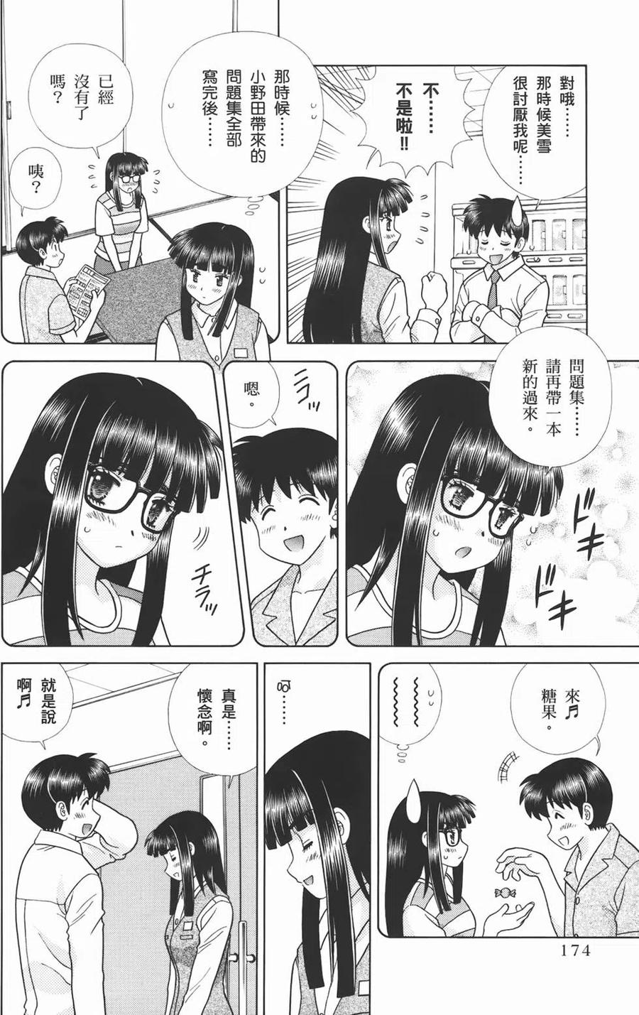 夫妻甜蜜物語 - 第53卷(4/4) - 6