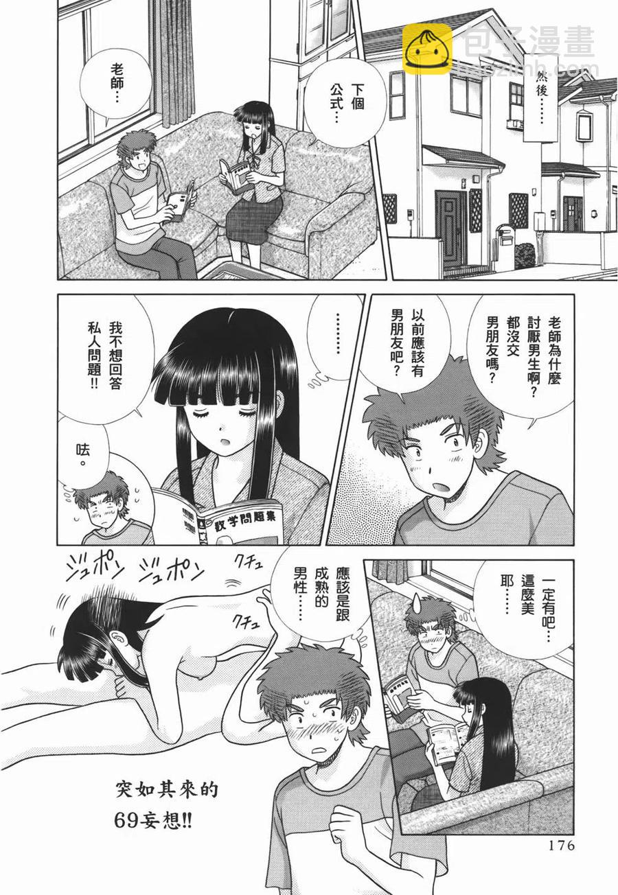 夫妻甜蜜物語 - 第53卷(4/4) - 2