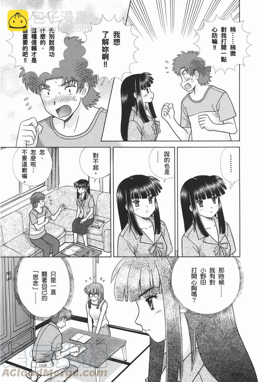 夫妻甜蜜物語 - 第53卷(4/4) - 5