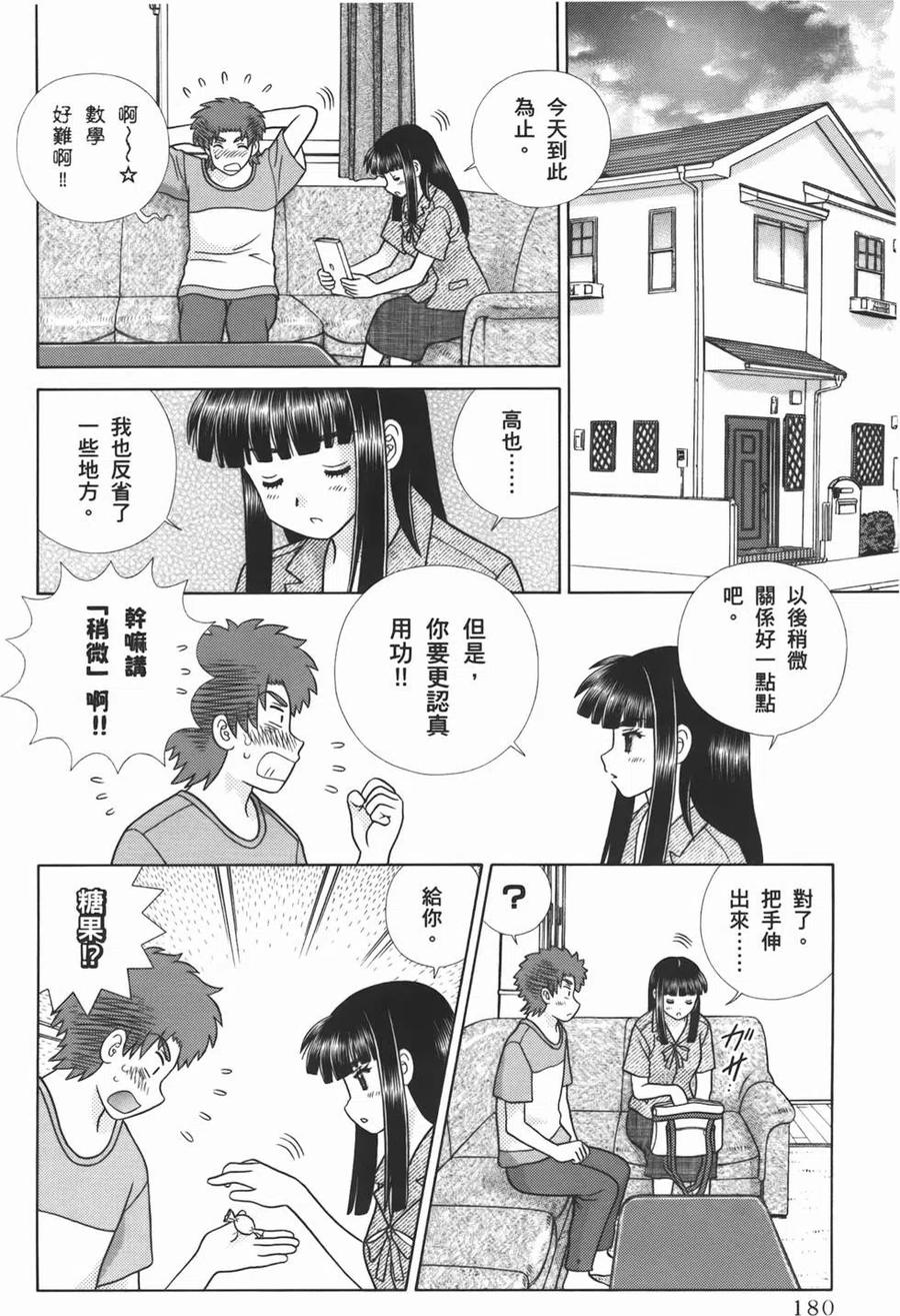 夫妻甜蜜物語 - 第53卷(4/4) - 6